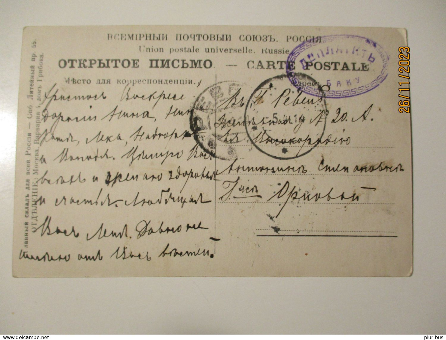 IMP RUSSIA AZERBAIJAN BAKU TO ESTONIA 1914 PENALTY CANCEL , SEMIN NUDE WOMAN WITH FROG - Other & Unclassified