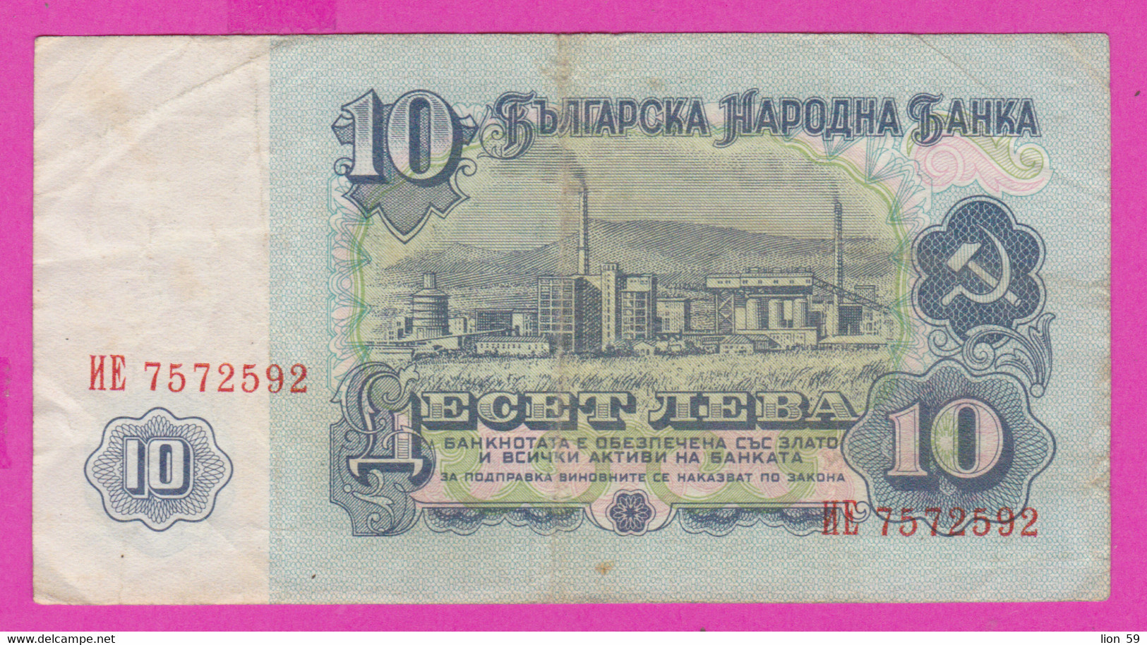 262511 / - 10 Leva - 1974 - Female Grapegatherer - Bulgaria Bulgarie Bulgarien - Banknotes Banknoten Billets Banconote - Bulgarien