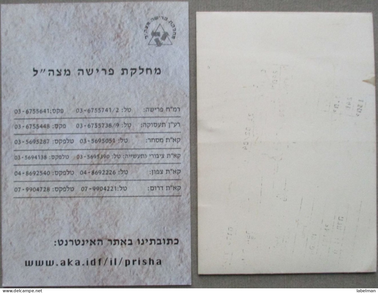 ISRAEL SHANA TOVA NEW YEAR DEFENCE FORCES IDF ZAHAL JUDAICA CARTE KARTE CARD POSTCARD CARTOLINA ANSICHTSKARTE POSTKARTE - Nouvel An