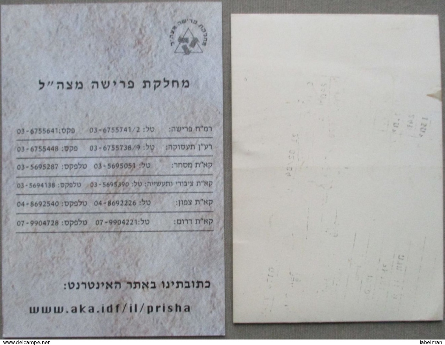 ISRAEL SHANA TOVA NEW YEAR DEFENCE FORCES IDF ZAHAL JUDAICA CARTE KARTE CARD POSTCARD CARTOLINA ANSICHTSKARTE POSTKARTE - Año Nuevo