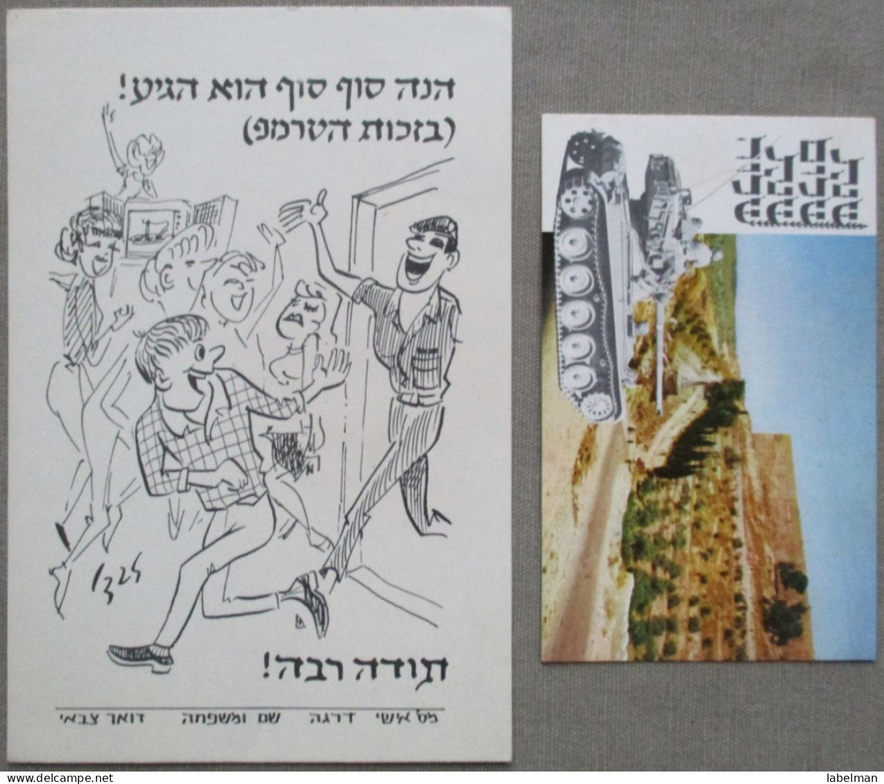 ISRAEL SHANA TOVA NEW YEAR DEFENCE FORCES IDF ZAHAL JUDAICA CARTE KARTE CARD POSTCARD CARTOLINA ANSICHTSKARTE POSTKARTE - New Year