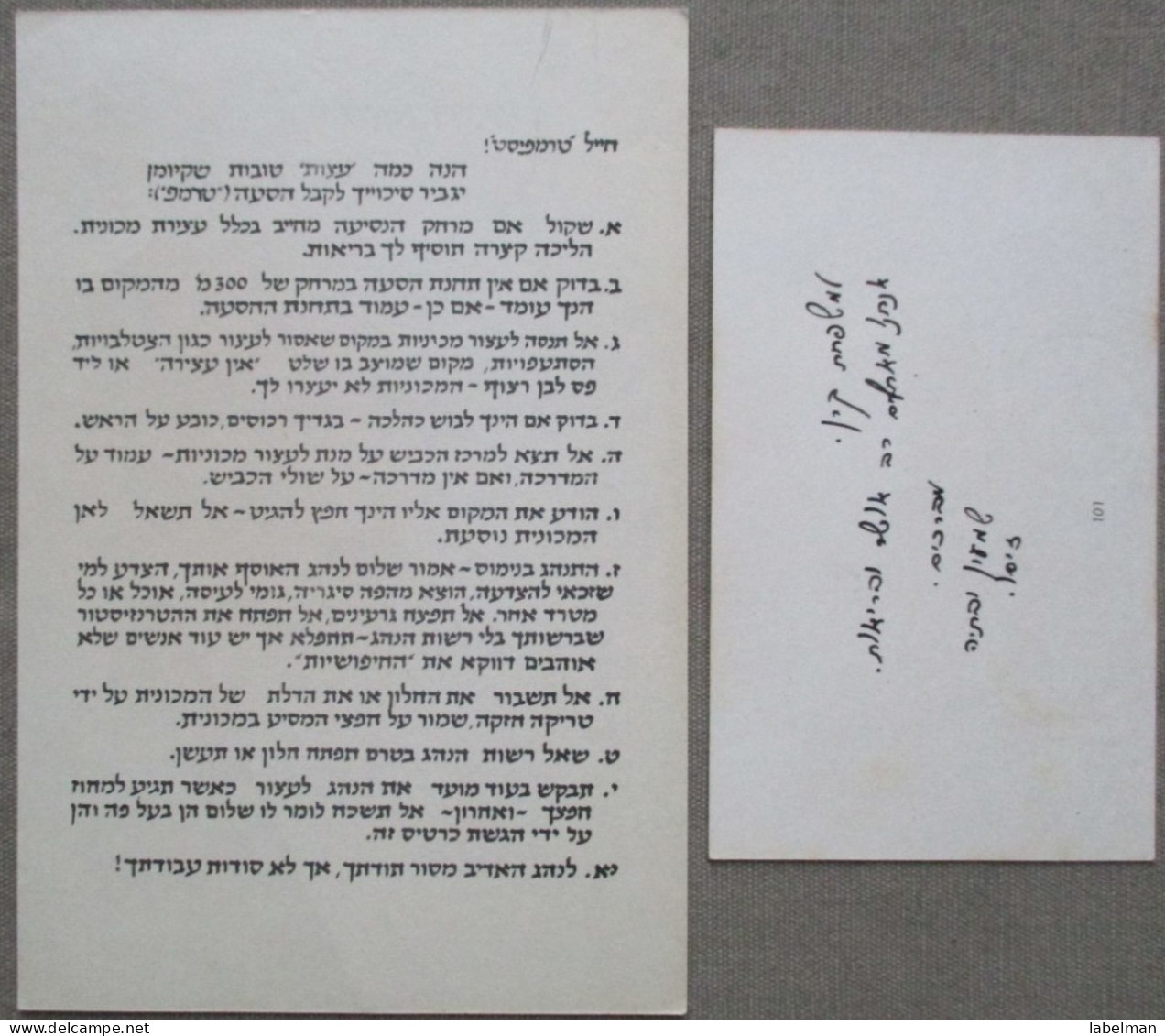 ISRAEL SHANA TOVA NEW YEAR DEFENCE FORCES IDF ZAHAL JUDAICA CARTE KARTE CARD POSTCARD CARTOLINA ANSICHTSKARTE POSTKARTE - Nieuwjaar