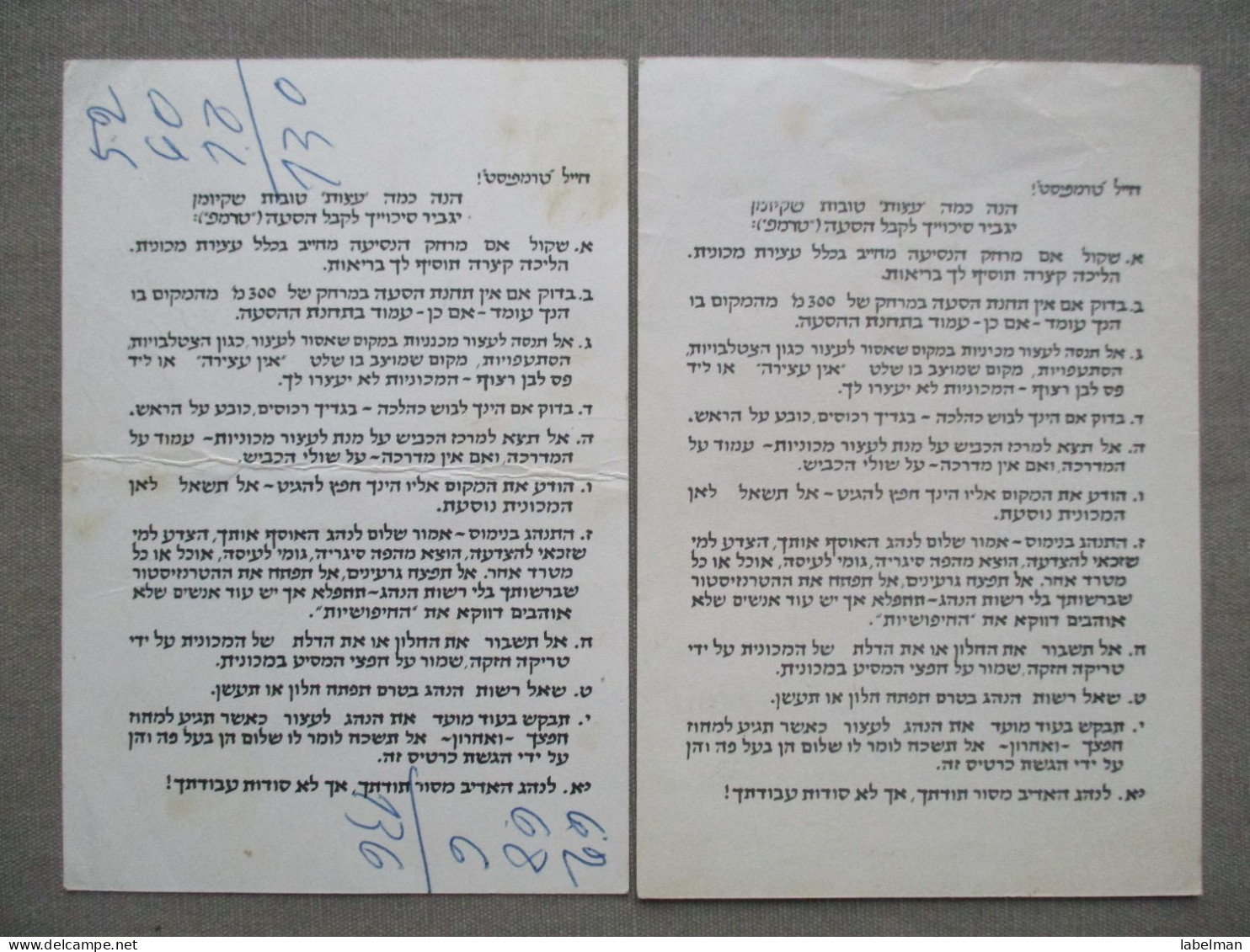 ISRAEL SHANA TOVA NEW YEAR DEFENCE FORCES IDF ZAHAL JUDAICA CARTE KARTE CARD POSTCARD CARTOLINA ANSICHTSKARTE POSTKARTE - Nieuwjaar