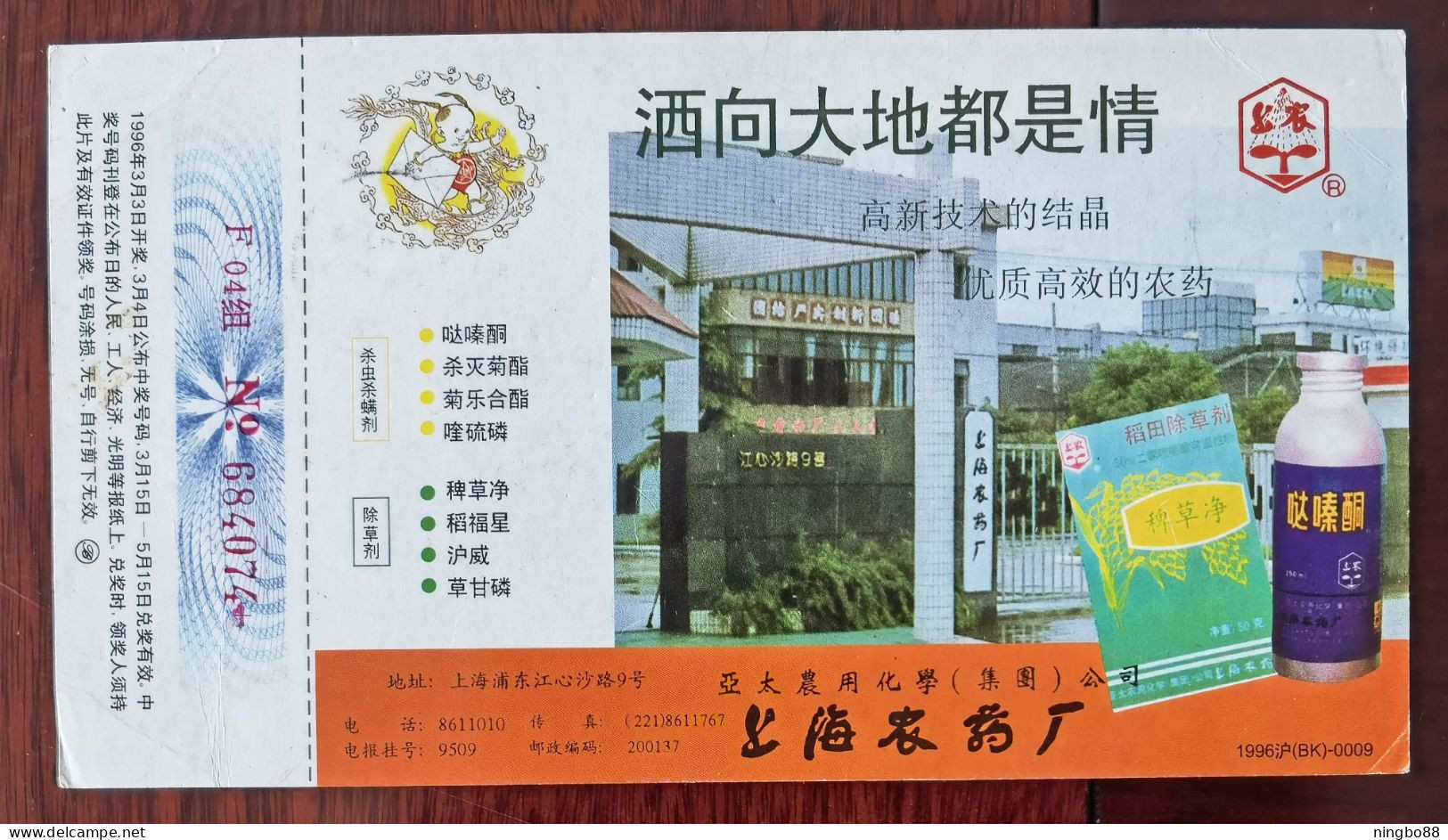 50% Quinclorac Rice Field Herbicides,Pyridazinone Acaricide,China 1996 Shanghai Pesticide Factory Adv Pre-stamped Card - Chimie