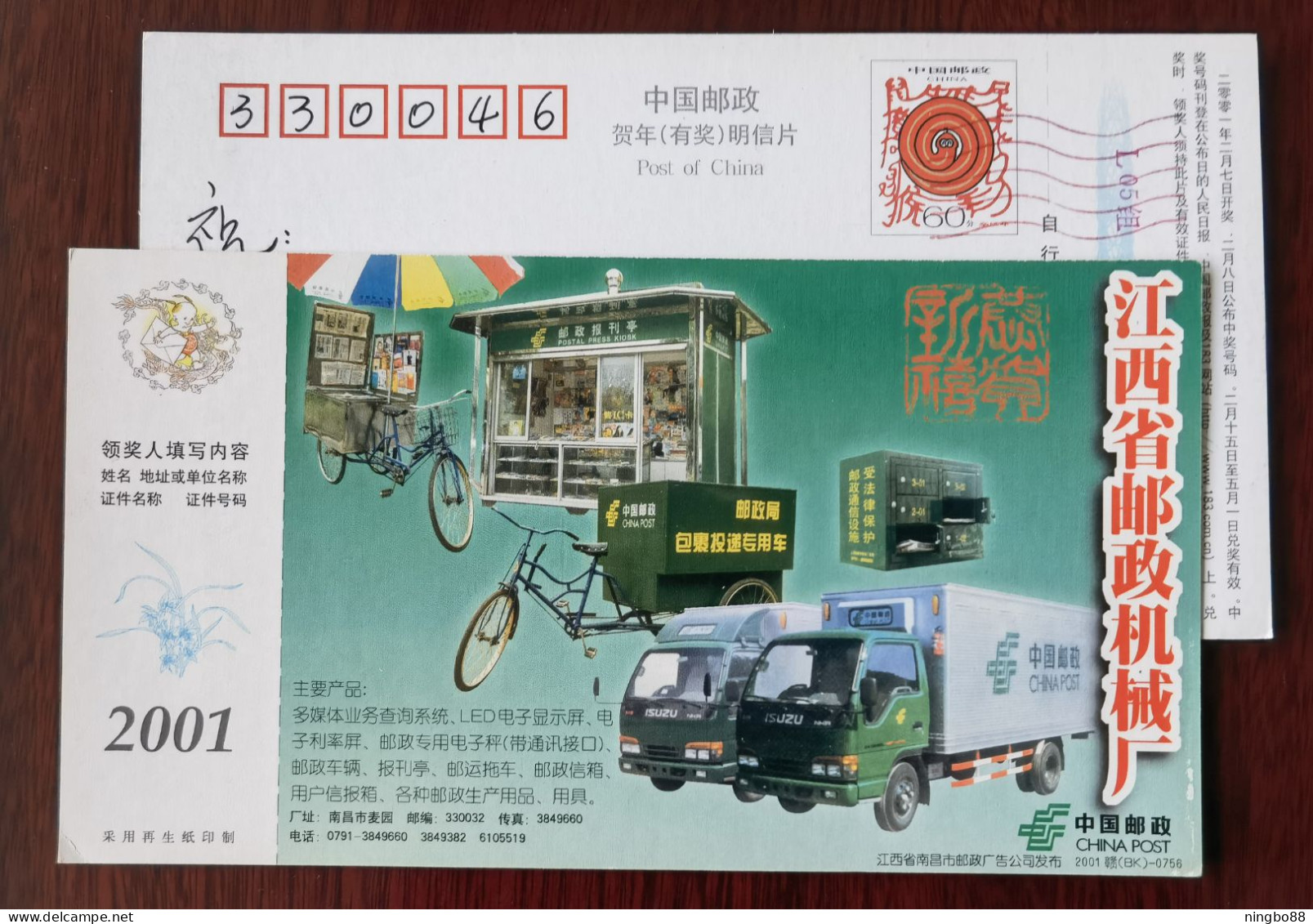 Postal Parcel Delivery Dedicated Tricycle,Isuzu Mail Truck,Postal Press Kiosk,CN 01 Jiangxi Postal Machinery Factory PSC - Poste