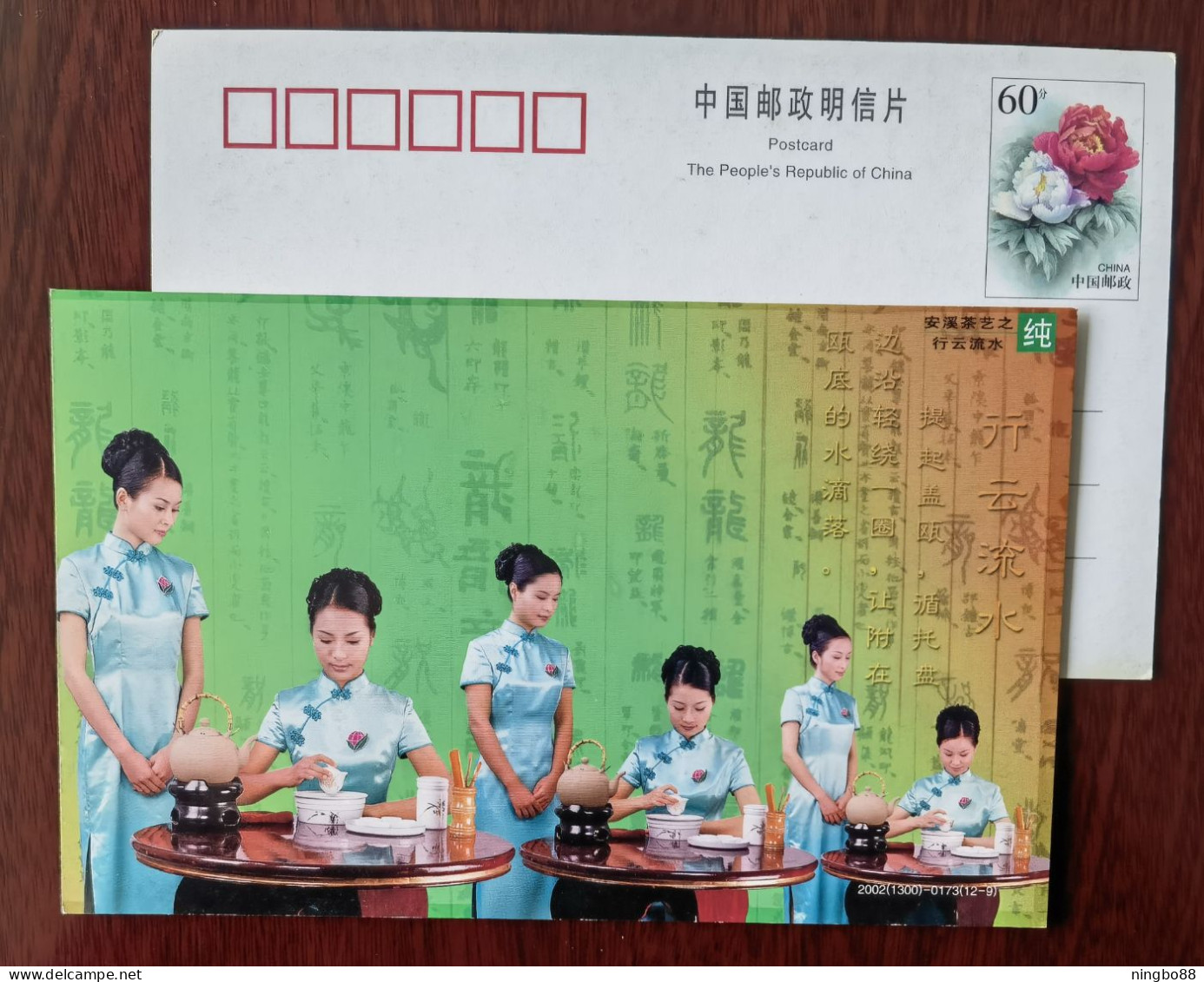 China 2002 Fujian Anxi Tea Ceremony Performing Art Advertising Postal Stationery Card #2 - Altri & Non Classificati