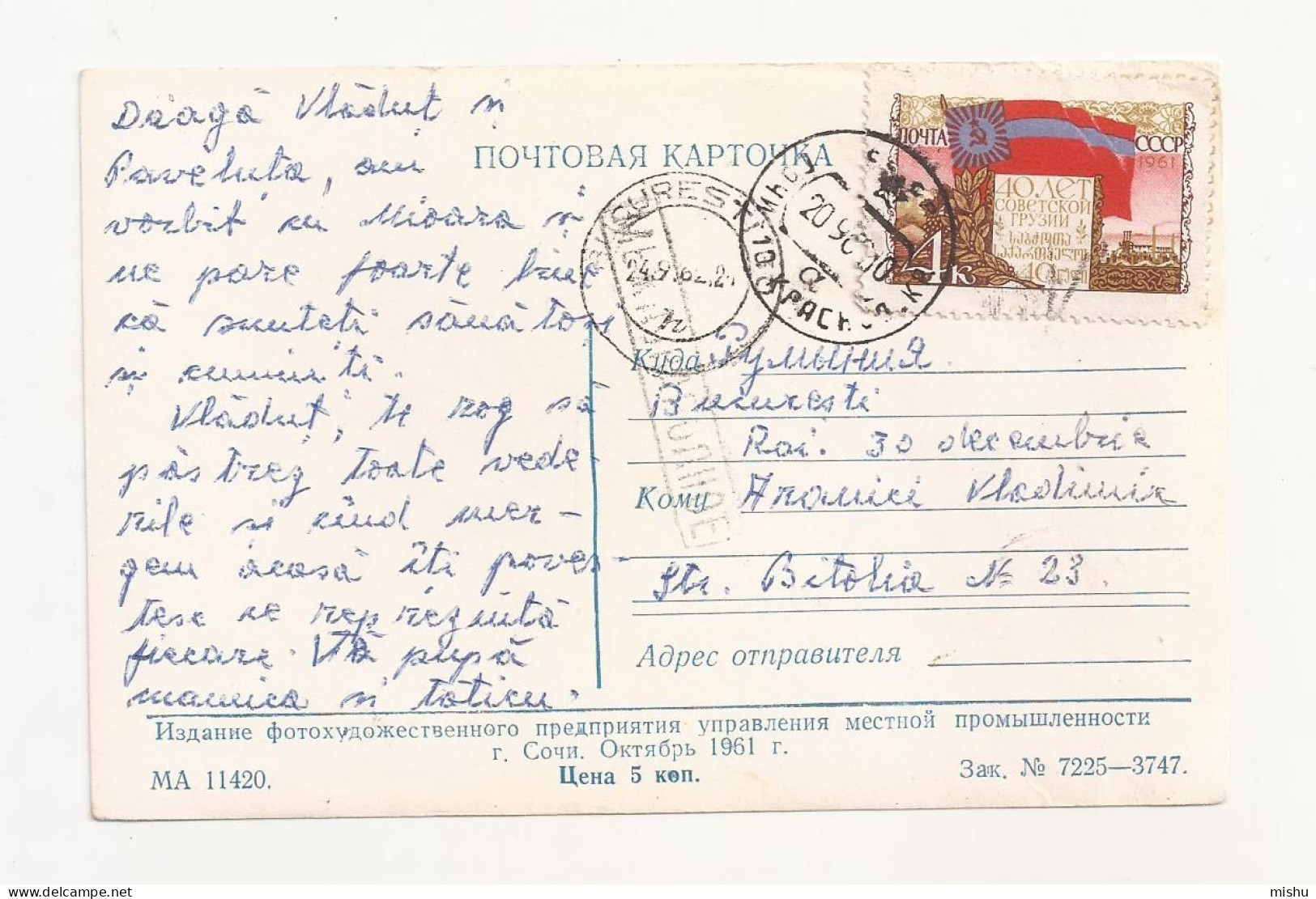 FA13 - Postcard - RUSSIA - GEORGIA - Lake Ritsa, Circulated 1962 - Géorgie