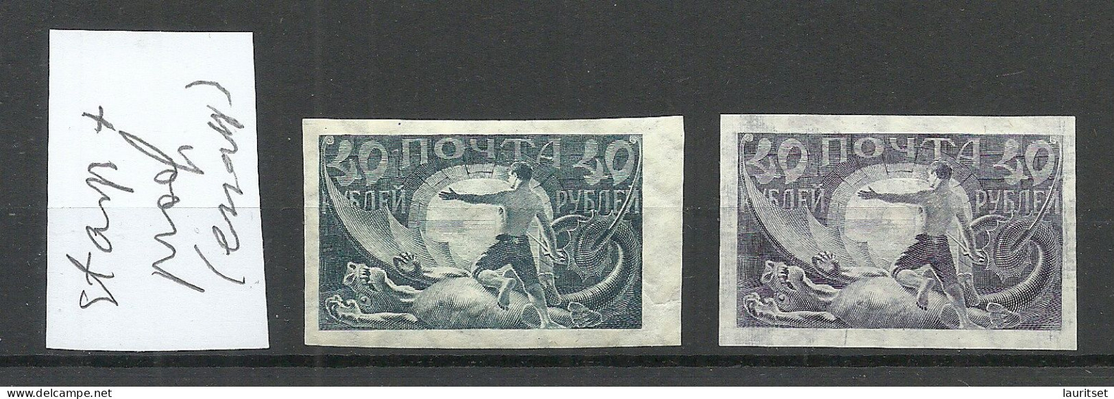 RUSSLAND RUSSIA 1921 Michel 155 PROOF + Stamp, Unused. Dragon Slayer - Neufs