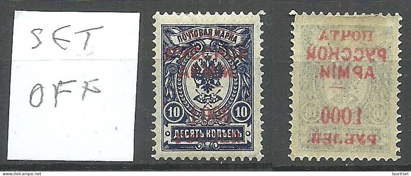 RUSSLAND RUSSIA 1920 Wrangel Lagerpost Gallipoli Error Abklatsch Set Off * - Armada Wrangel