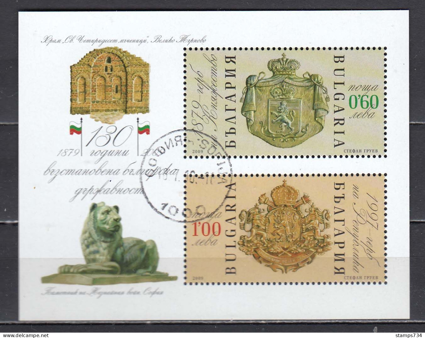 Bulgaria 2009 - 130th Anniversary Of The Re-establishment Of The Bulgarian State, Mi-Nr. Bl. 313, Used - Usados