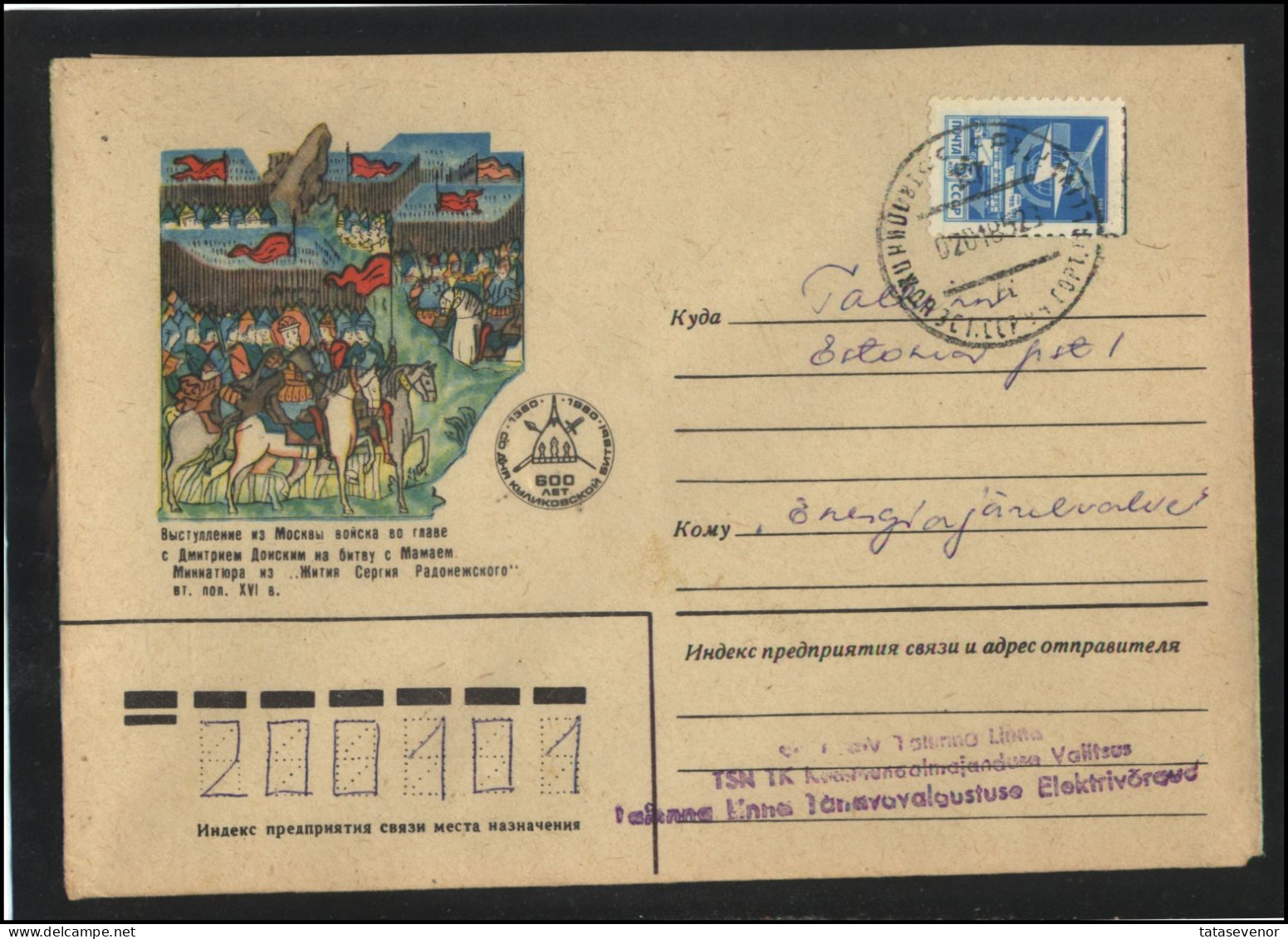 RUSSIA USSR Stationery USED ESTONIA  AMBL 1184 TALLINN Battle Of Kulikovo 600th Anniversary - Unclassified