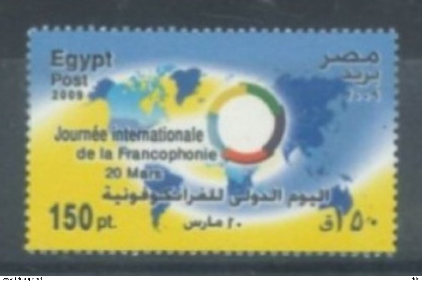 EGYPT - 2009, INTERNATIONAL DAY OF FRANCOPHONE STAMP UMM (**). - Briefe U. Dokumente