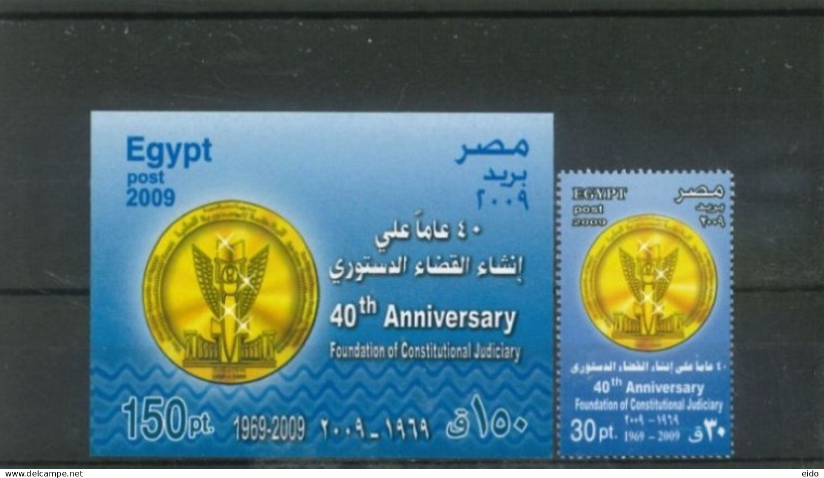 EGYPT - 2009, 40th ANNIVERSARY FOUNDATION OF CONSTITUTIONAL JUDICIARY MINIATURE STAMP SHEET & STAMP, UMM (**). - Lettres & Documents