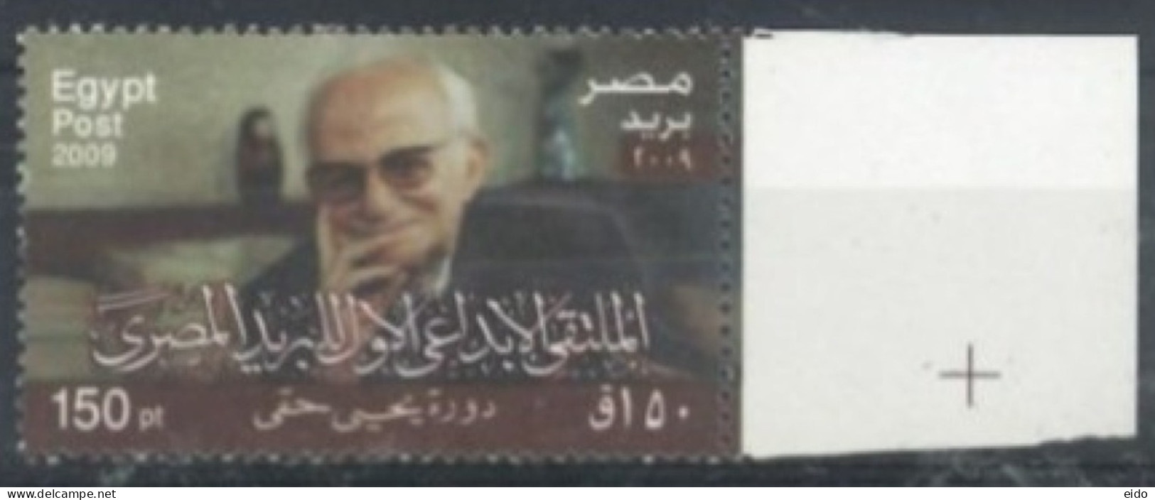 EGYPT - 2009, EGYOT POST STAMP, UMM (**). - Ongebruikt