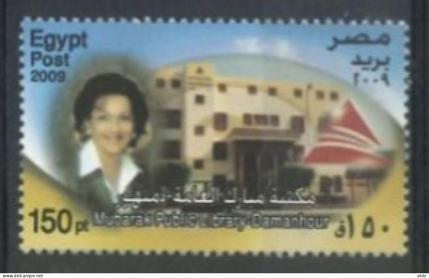 EGYPT - 2009, MUBARAK PUBLIC LIBRARY - DAMANHOUR STAMP, UMM (**). - Ongebruikt