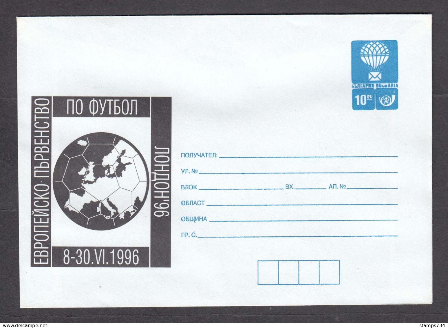 PS 1260/1996 - Mint, Football European Cup, Post. Stationery - Bulgaria - Enveloppes