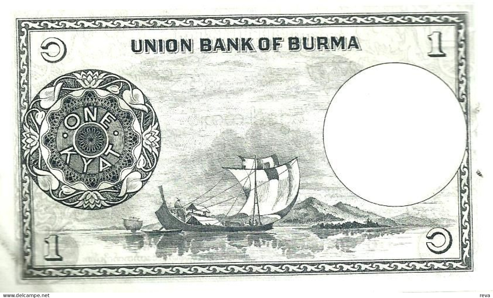 BURMA 1 KYAT BLACK MAN SHIP BACK ND (1960's) P.? AUNC READ DESCRIPTION !! - Myanmar