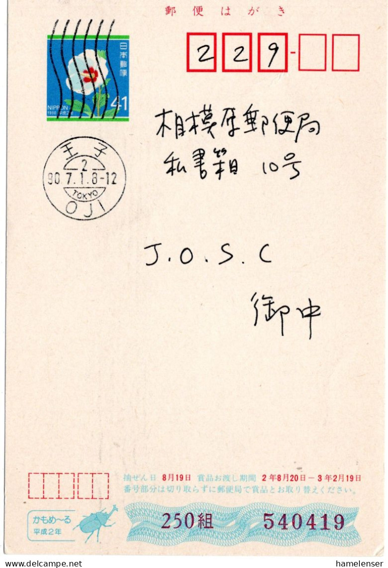 72705 - Japan - 1990 - ¥41 Sommerlotterie-GAKte OJI -> Sagamihara - Other & Unclassified