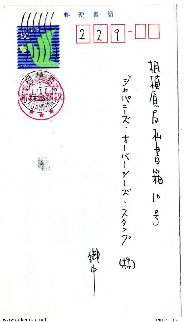 72711 - Japan - 1990 - ¥50 OrtsGAFaltBf M ZusStpl "Neue Gebuehr Bezahlt" SAGAMIHARA - Lettres & Documents