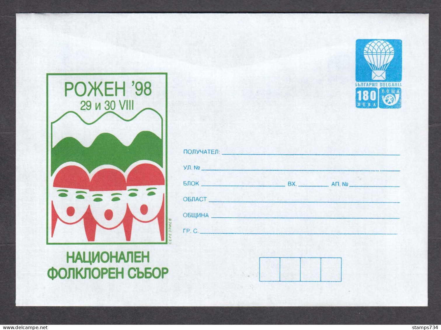PS 1299/1998 - Mint, National Folklore Festival, Rozhen, 29.-30.8.1998, Post. Stationery - Bulgaria - Sobres