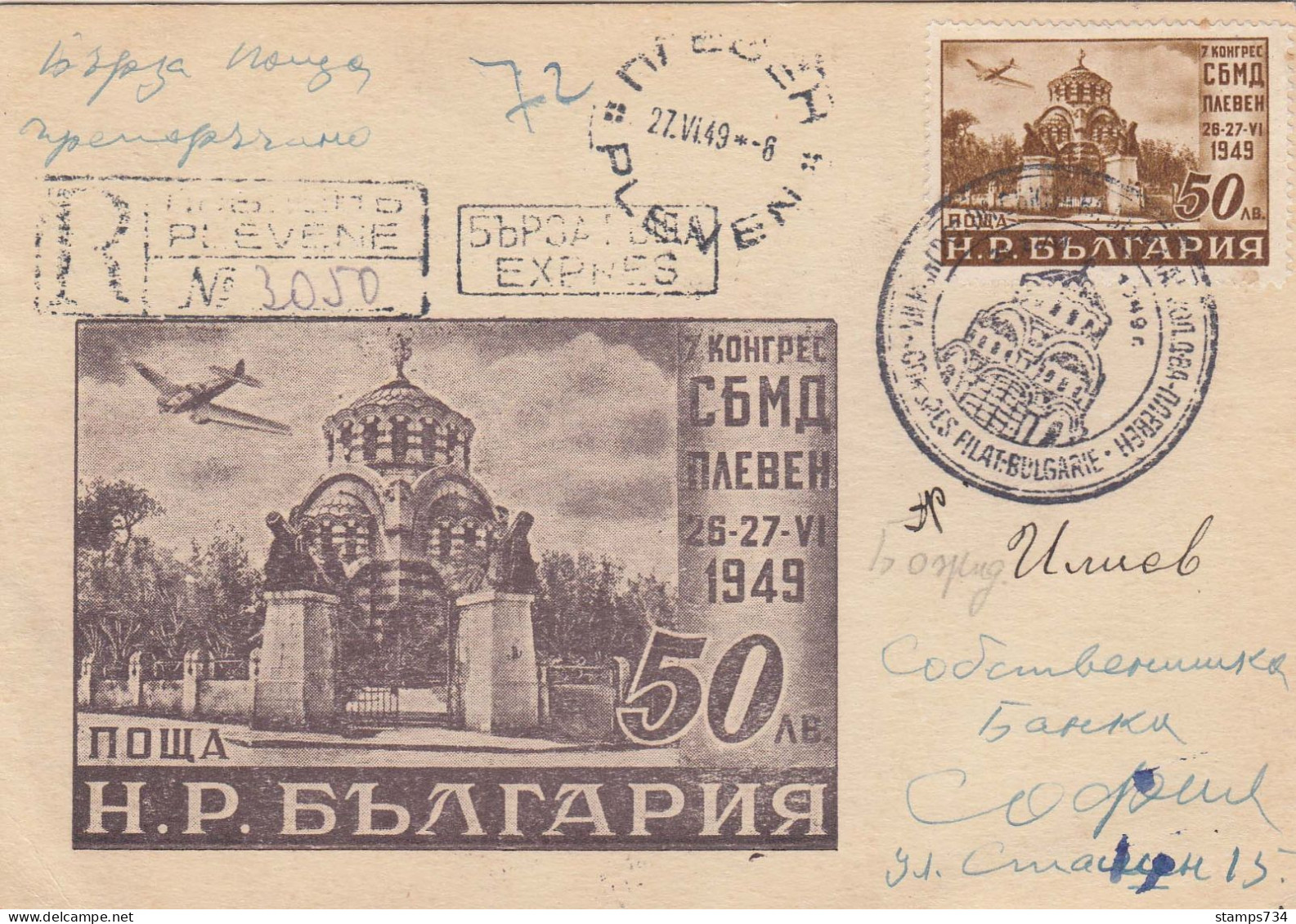 Bulgarie 1949 - 7e Congres Des Societes Philateliques, R-carte+Express Avec Cachet Special(2 Scan) - FDC