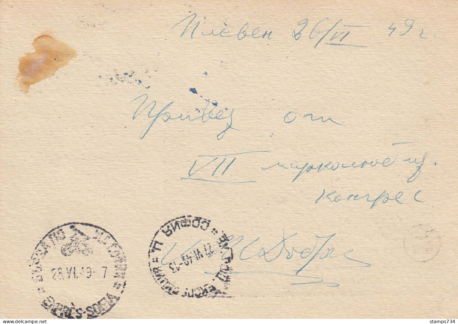 Bulgarie 1949 - 7e Congres Des Societes Philateliques, R-carte+Express Avec Cachet Special(2 Scan) - FDC