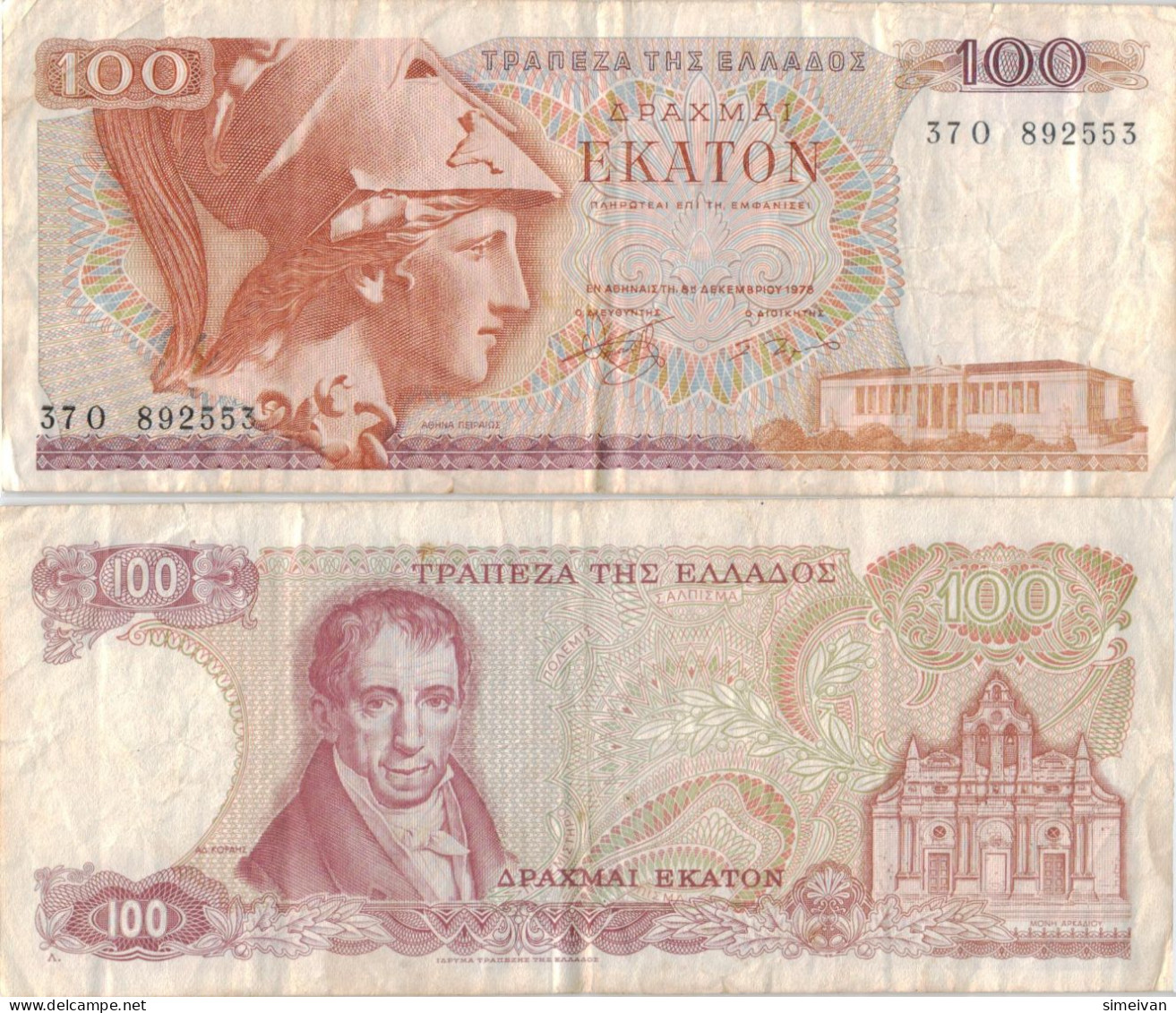 Greece 100 Drachmai 1978 P-200b Banknote Europe Currency Grèce Griechenland #5113 - Grèce