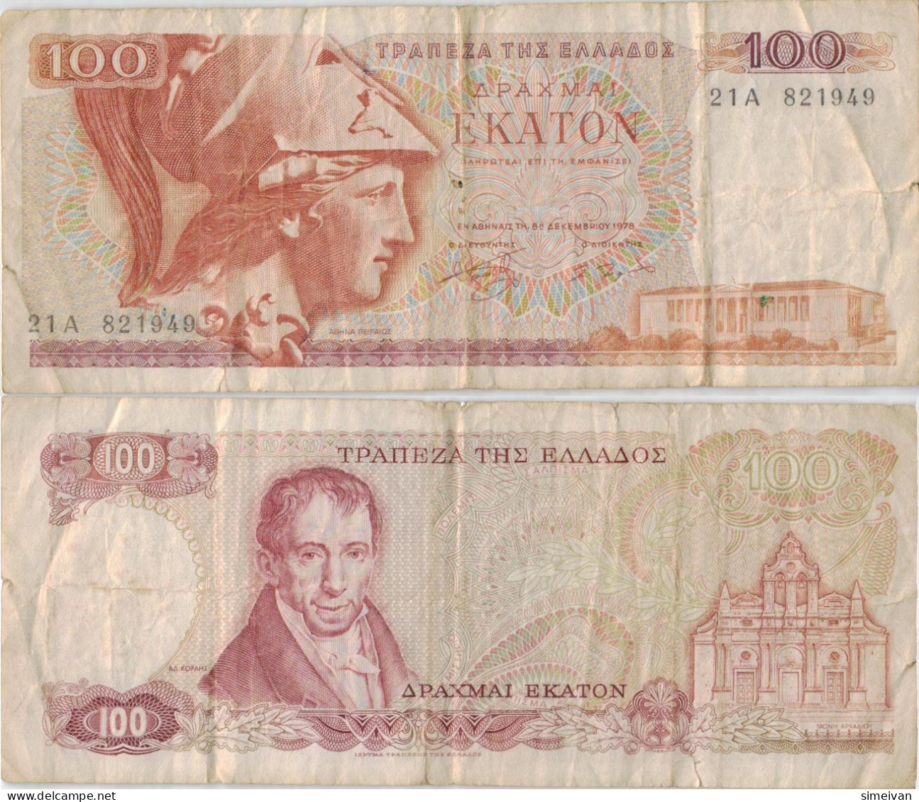 Greece 100 Drachmai 1978 P-200b Banknote Europe Currency Grèce Griechenland #5115 - Grèce