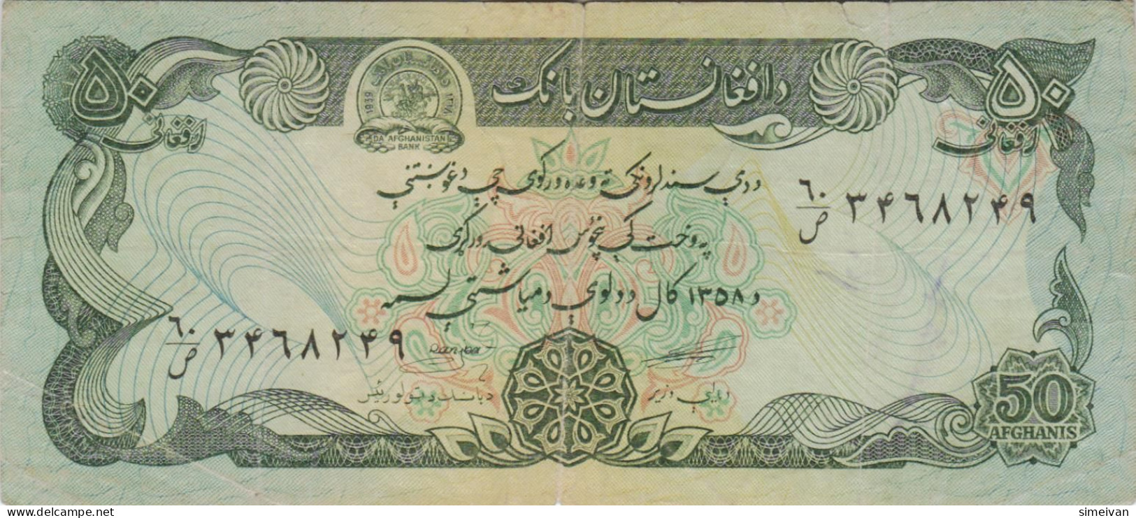 Afghanistan 50 Afghanis SH1358 (1979) P-57a Banknote Middle East Currency  #5124 - Afghanistan