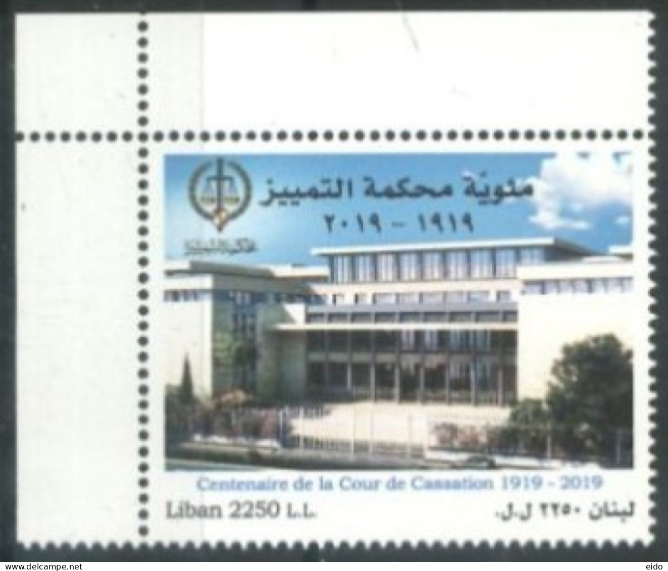 LEBANON. - 2019, CENTENARY OF THE COURT OF CASSATION STAMP, UMM (**). - Lebanon