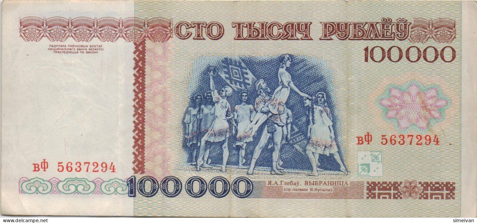 Belarus 100 000 Rublei 1996 P-15b Banknote Europe Currency Weißrussland Biélorussie #5132 - Belarus