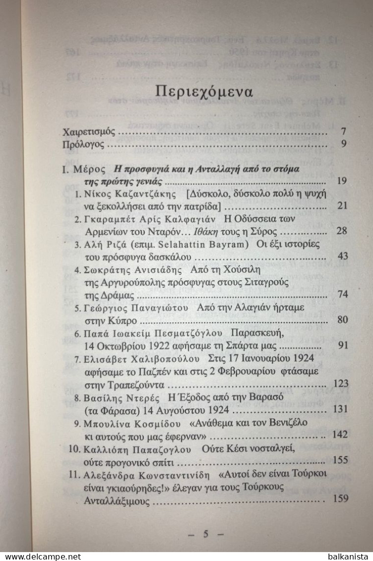 Turkish Greek Population Exchange Antallagi Plithysmon Evangelia Balta Greek - Cultura