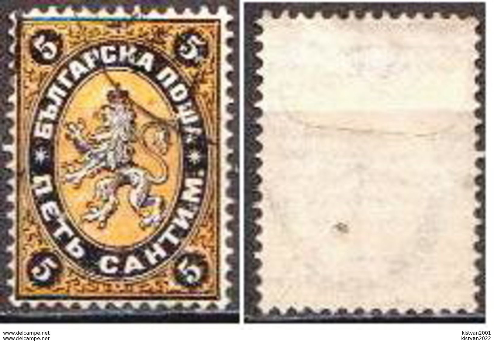 Bulgaria Used Stamp - Oblitérés