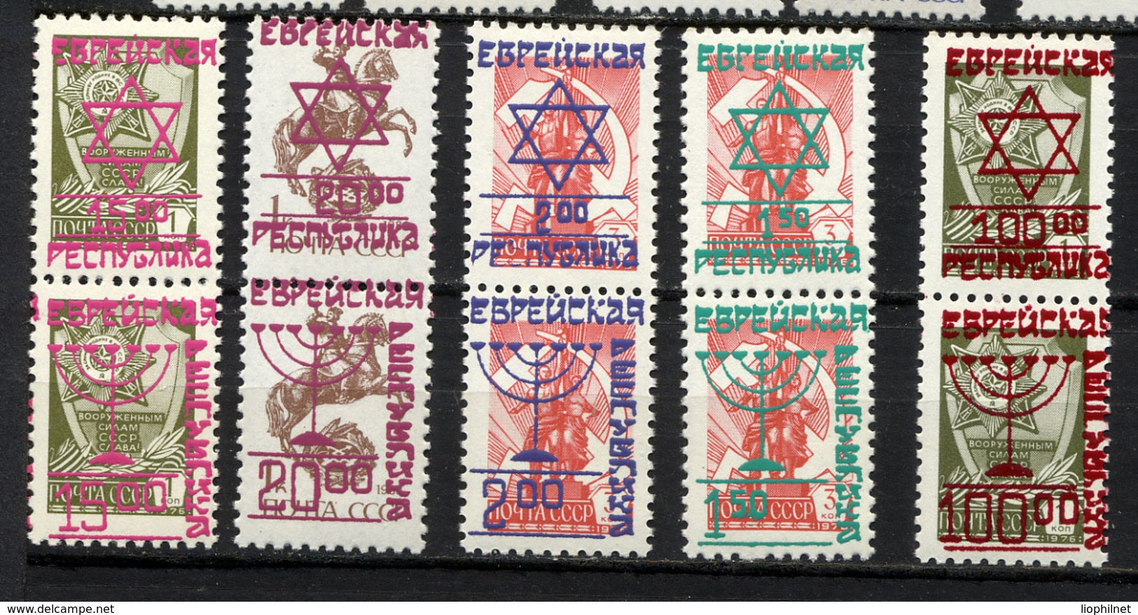 BIROBIDJAN 1993, Emission Locale Sur URSS / Local Issue Sur SU, 10 Valeurs Surcharges / Overprinted. R402 - Sibérie Et Extrême Orient