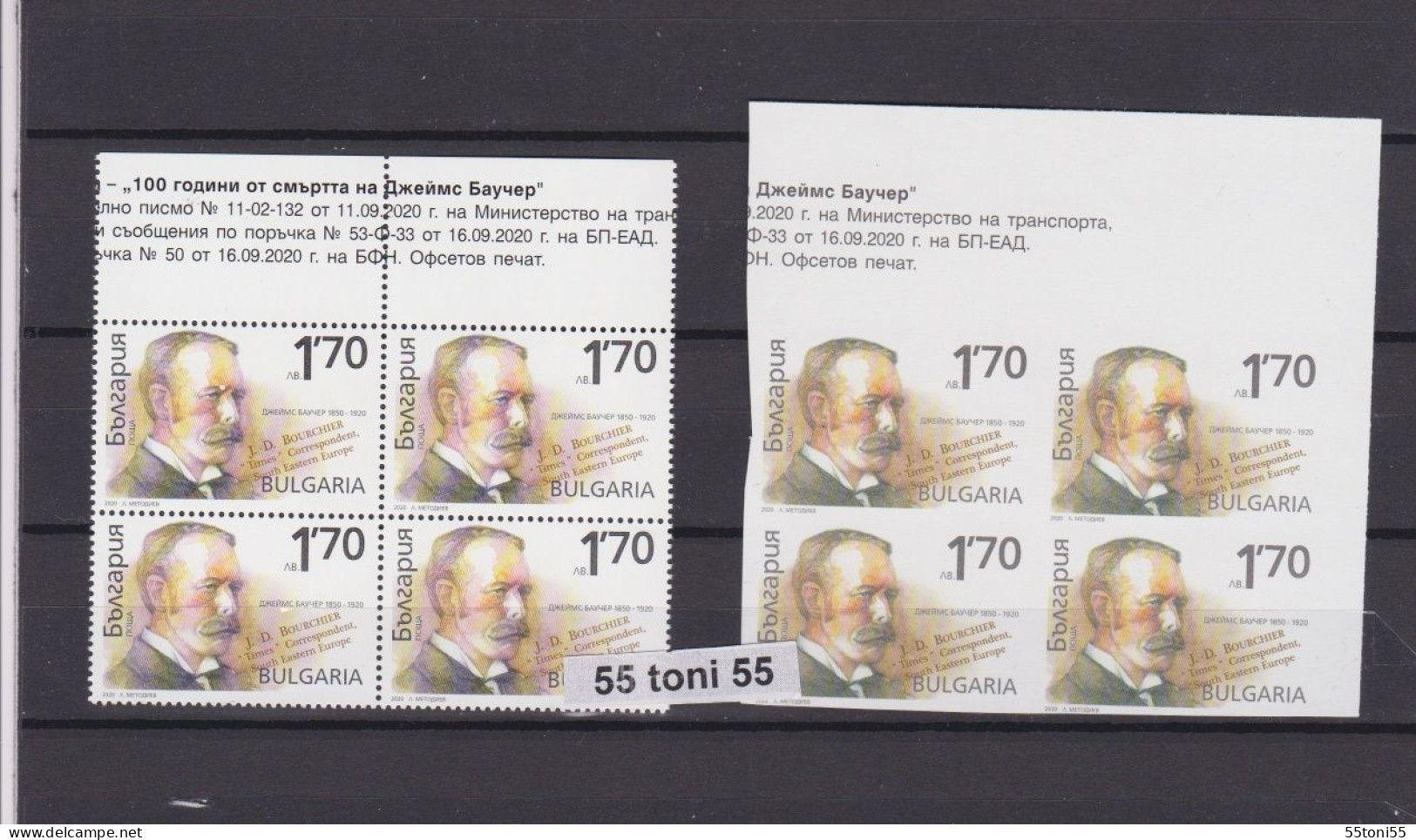 2020 James Bourchier - Journalist ERROR Imperf.  Block Of 4-MNH Bulgaria / Bulgarie - Plaatfouten En Curiosa