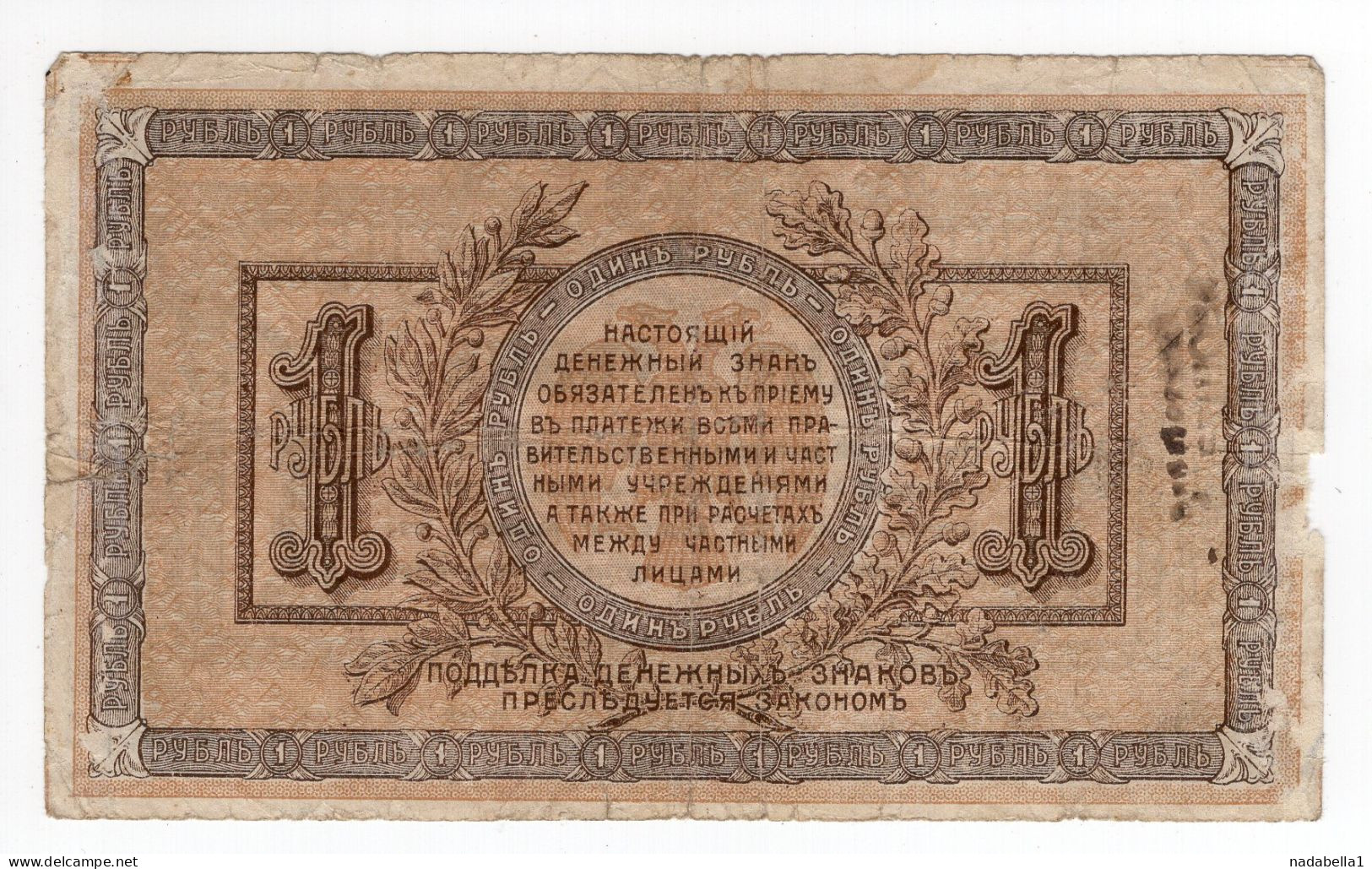 1918. RUSSIA,1 RUBLE BANKNOTE,IMPERIAL RUSSIA - Russie