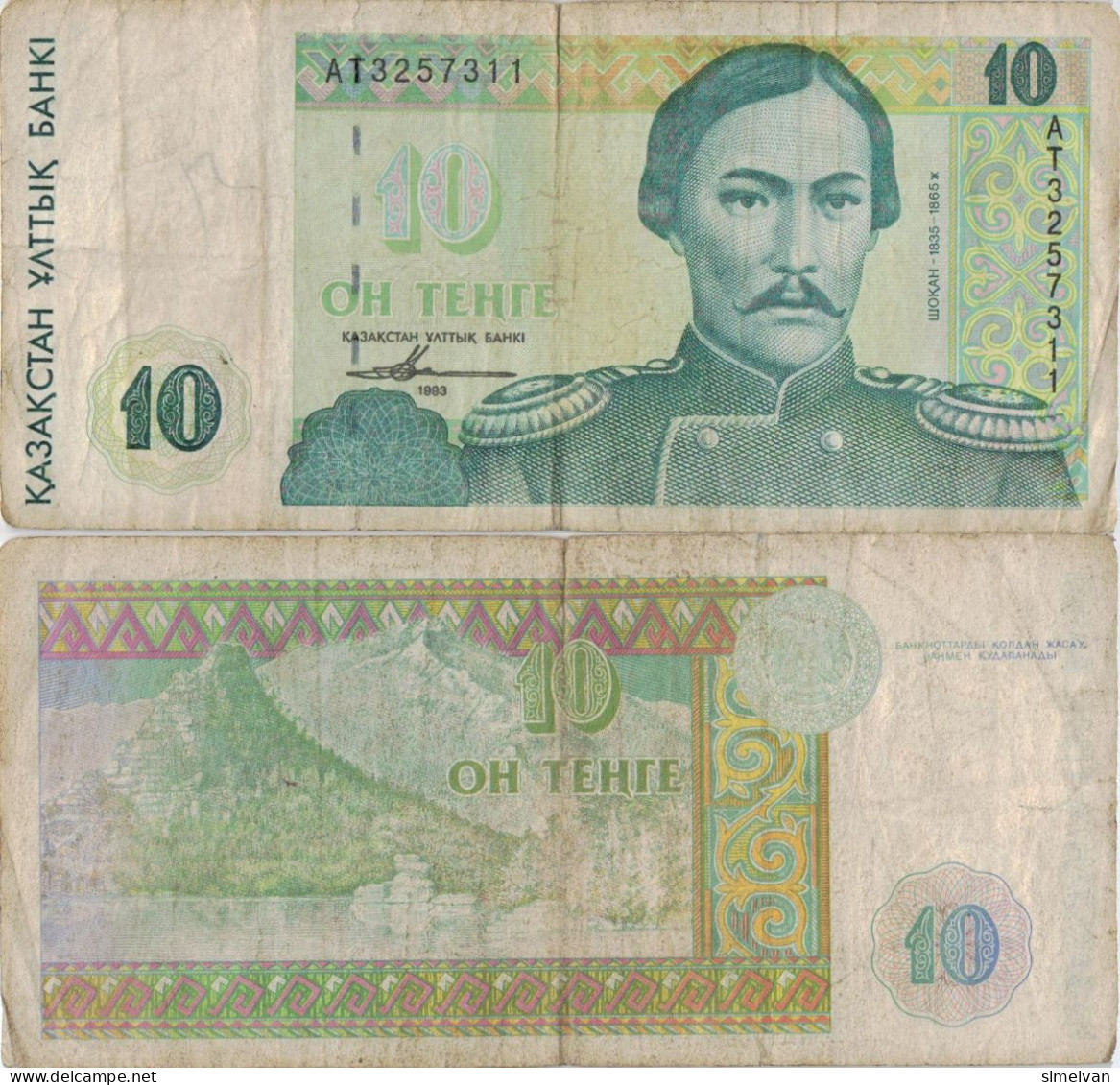 Kazakhstan 10 Tenge 1993 P-10a Banknote Asia Currency Kasachstan #5143 - Kasachstan