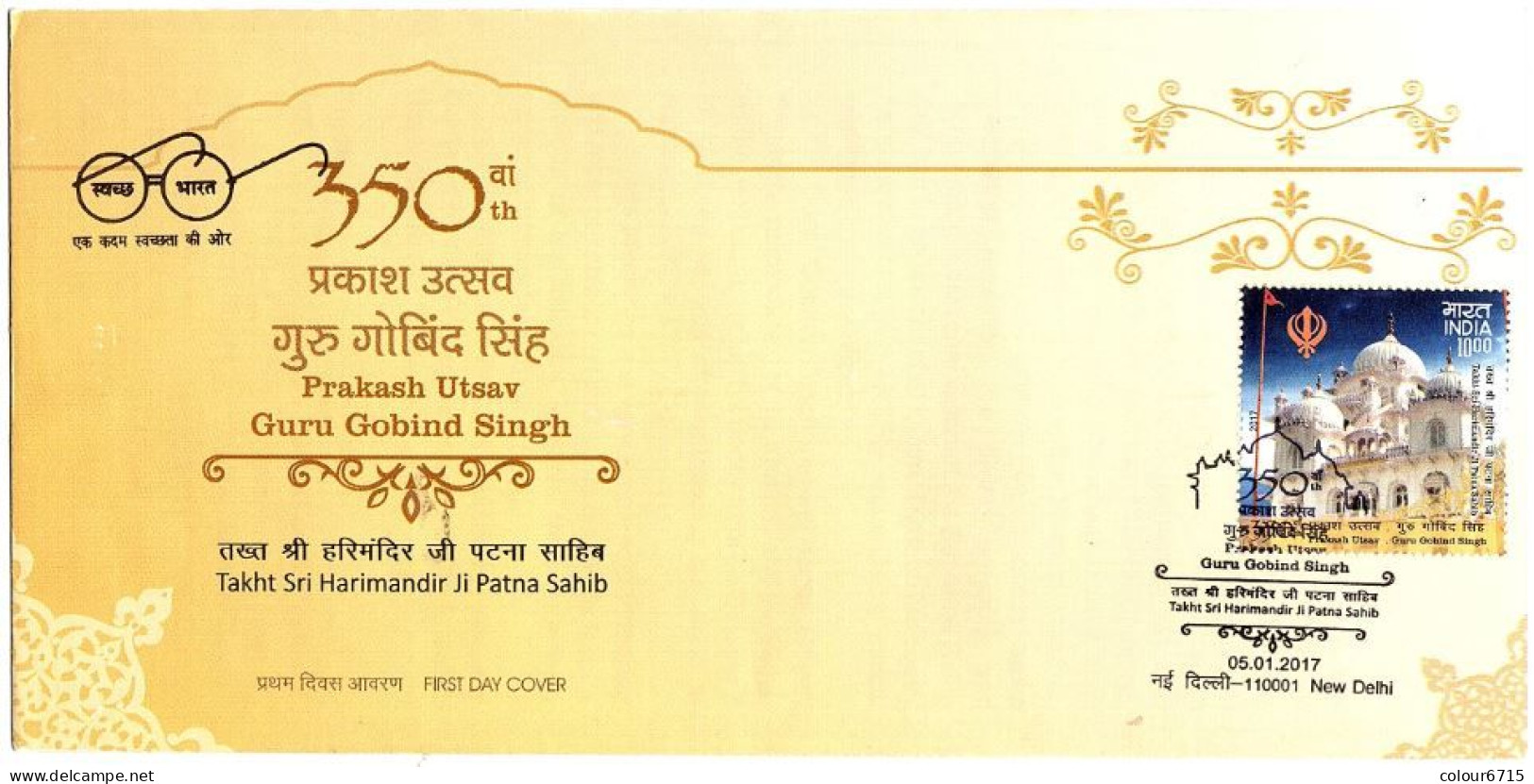 India 2017 FDC Cover — The 350th Anniversary Of Of The Birth Of Gobind Singh 1v MNH - FDC