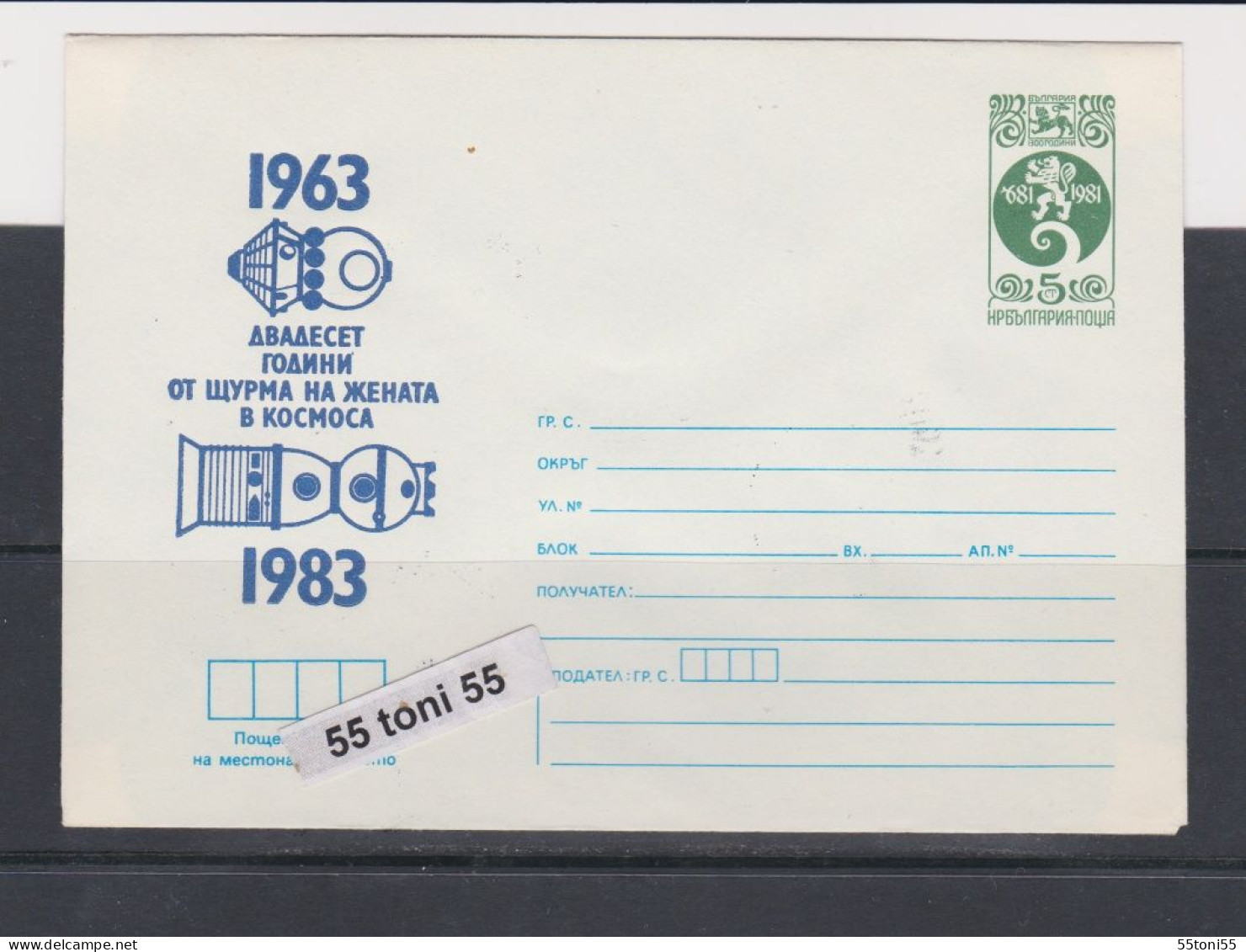 1983 20 Years Of The Woman's Assault In Space Postal Stationery BULGARIA / Bulgarie - Sobres