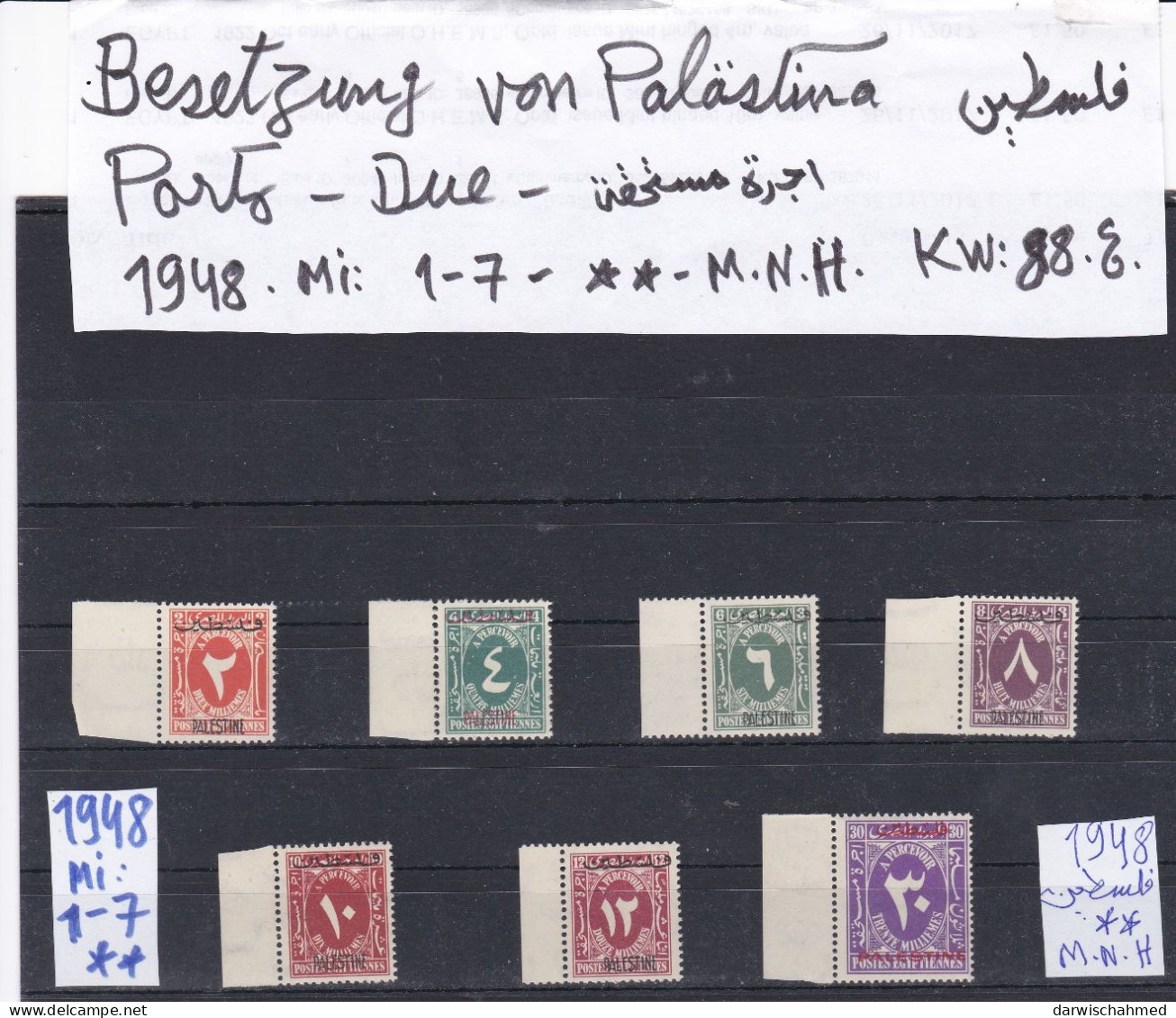 PALÄSTINA - GAZA -ÄGYPTEN - DYNASTIE - ÄGYPTOLOGIE - PORTO - DUE - DAMGA - 1948 POSTFRISCH - Officials