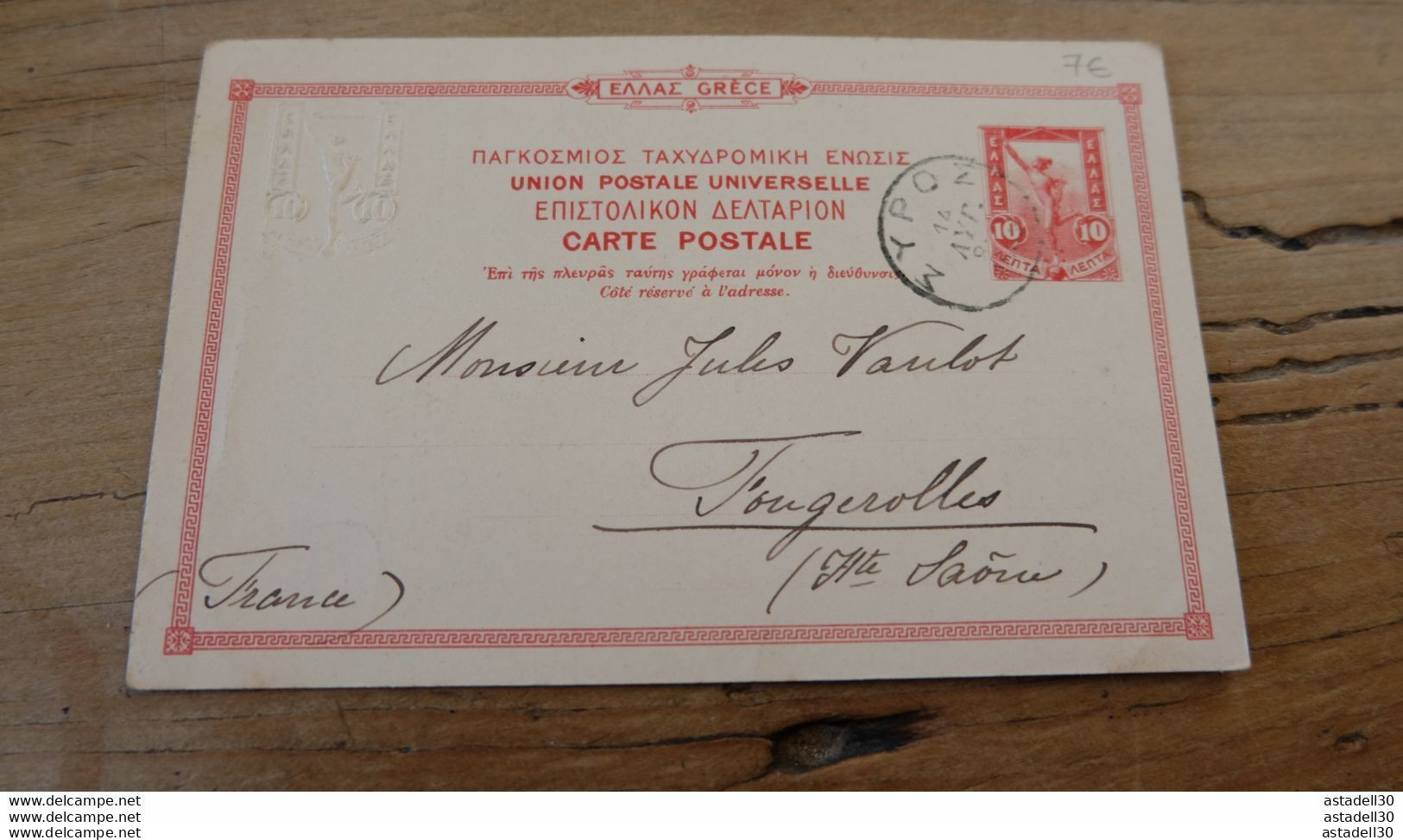 GRECE : Entier Postal Posté De SYROS - 1902  ................  10647 - Postwaardestukken