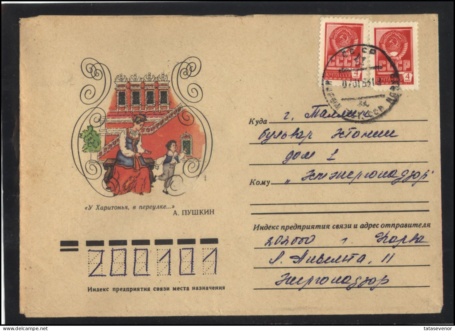 RUSSIA USSR Stationery USED ESTONIA  AMBL 1203 NARVA Literature Personalities PUSHKIN - Non Classés