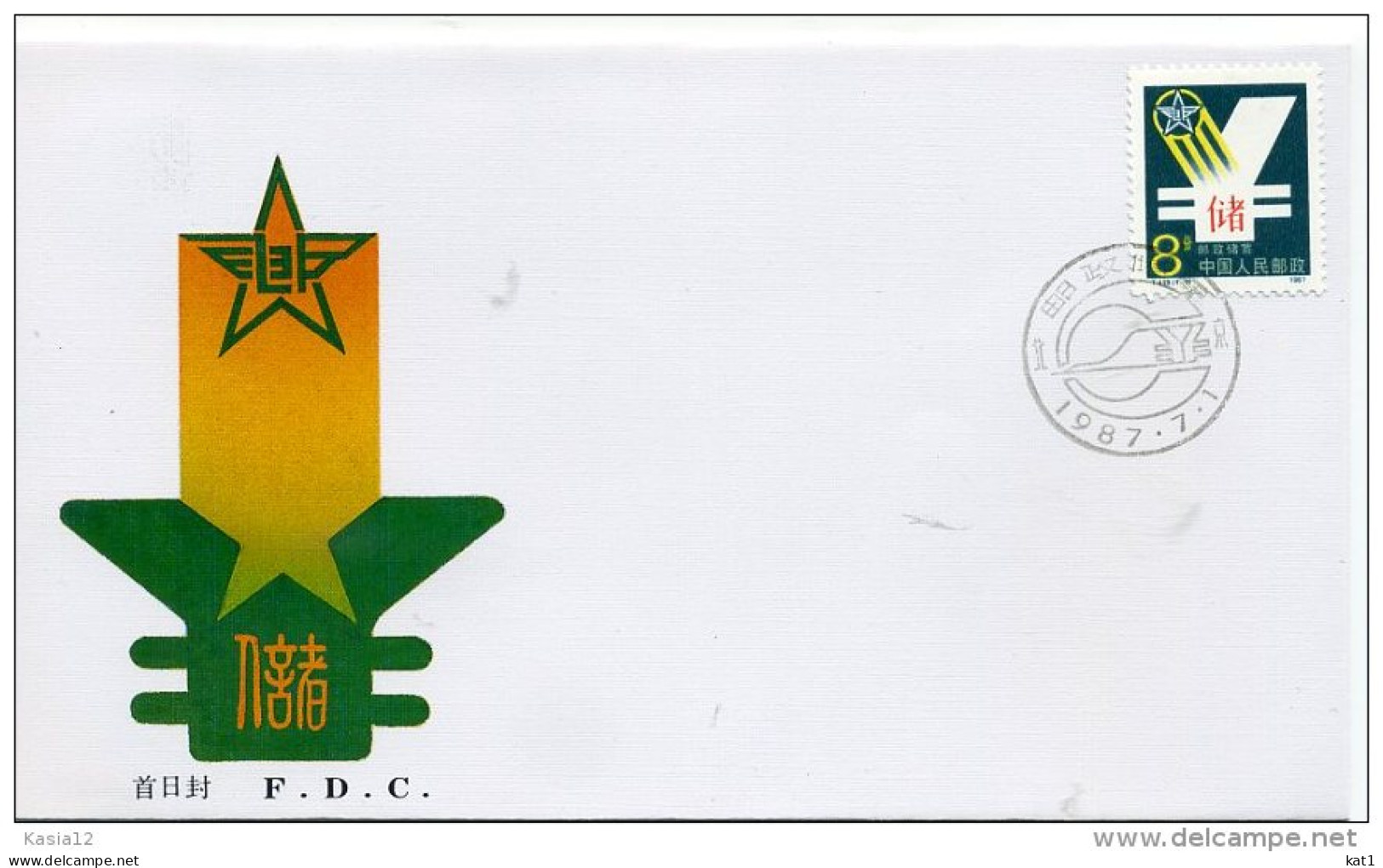 A29801)China 2129 FDC - 1980-1989