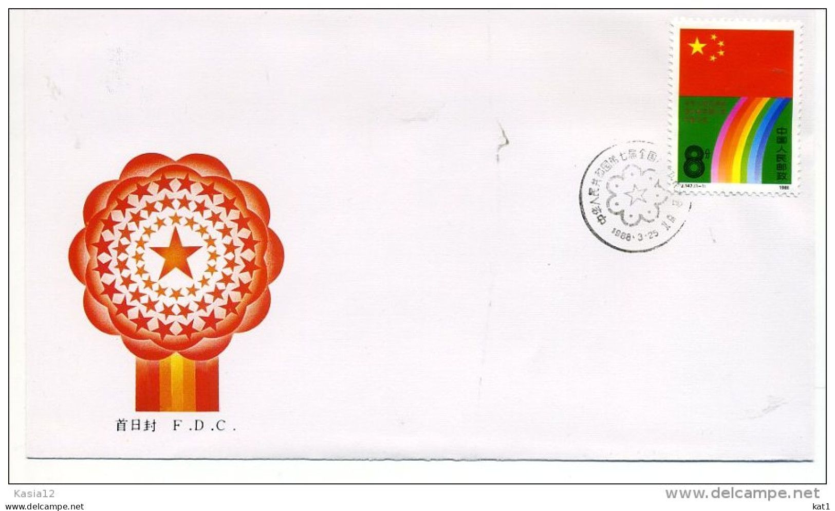 A29821)China 2167 FDC - 1980-1989