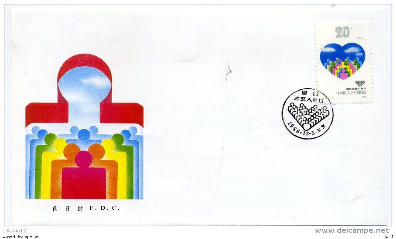 A29838)China 2212 FDC - 1980-1989