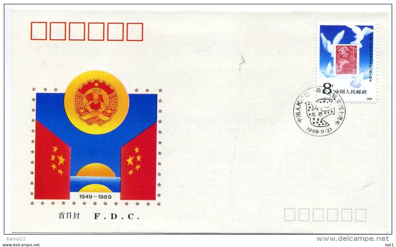 A29858)China 2255 FDC - 1980-1989