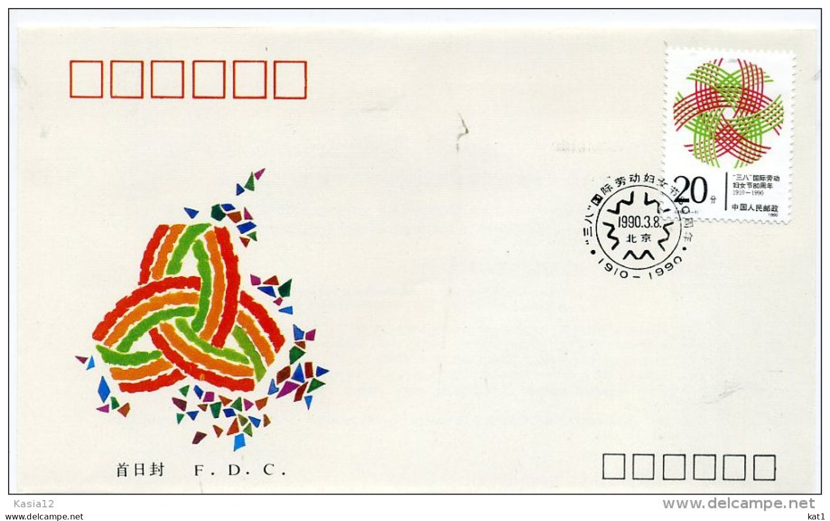 A29871)China 2289 FDC - 1990-1999