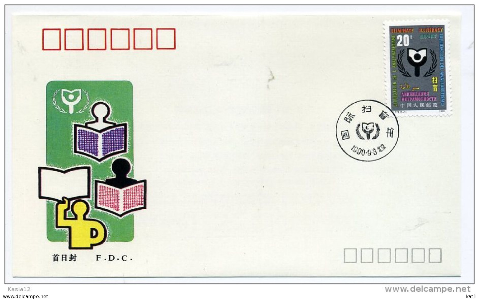 A29881)China 2317 FDC - 1990-1999