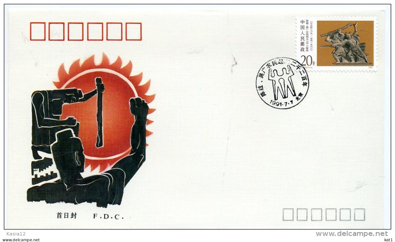 A29903)China 2375 FDC - 1990-1999