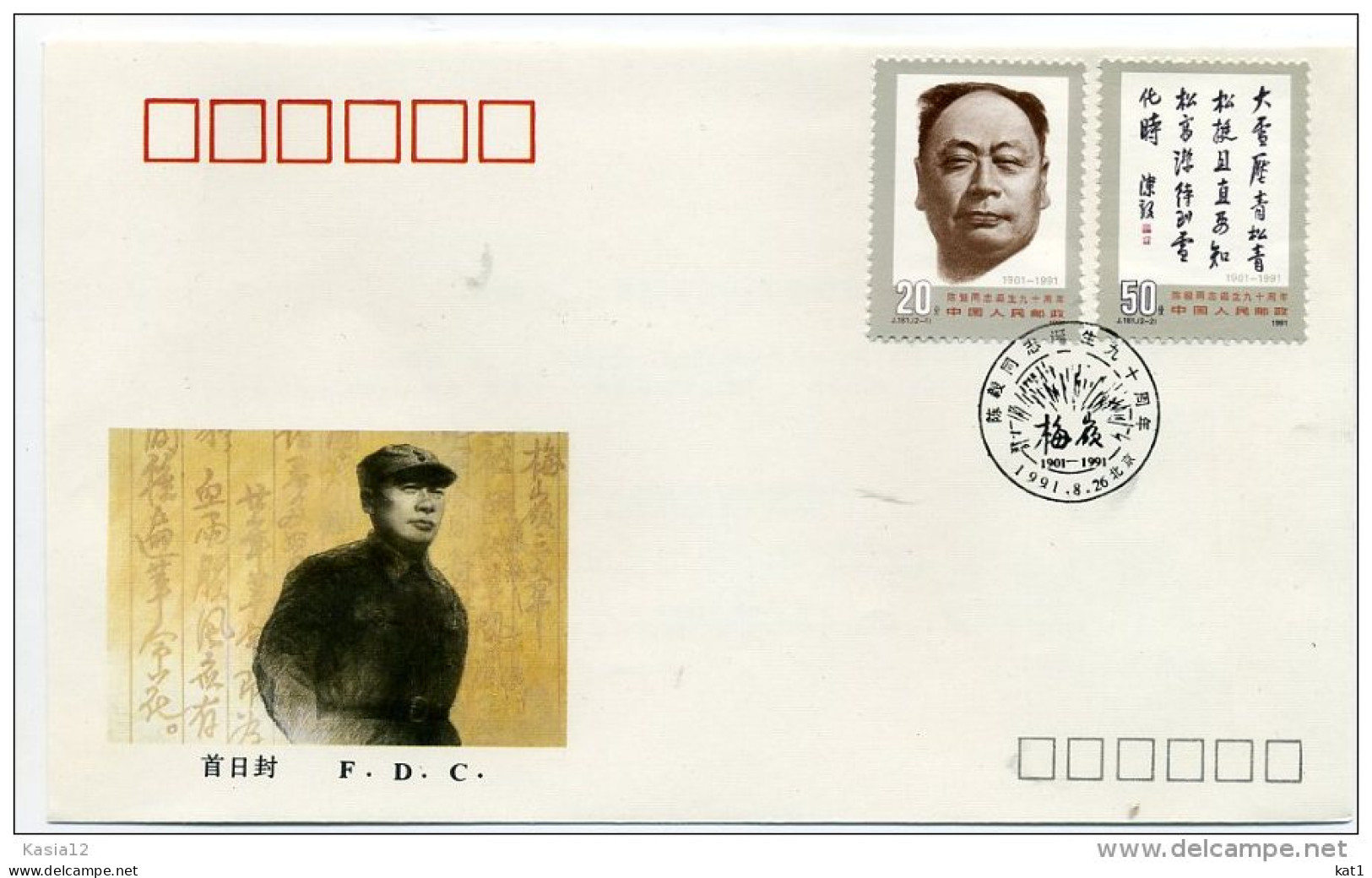 A29907)China 2385 - 2386 FDC - 1990-1999